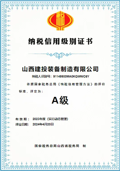 喜报 | 公司荣获xk体育(中国)官方网站省“2023年纳税信用级别A级”称号